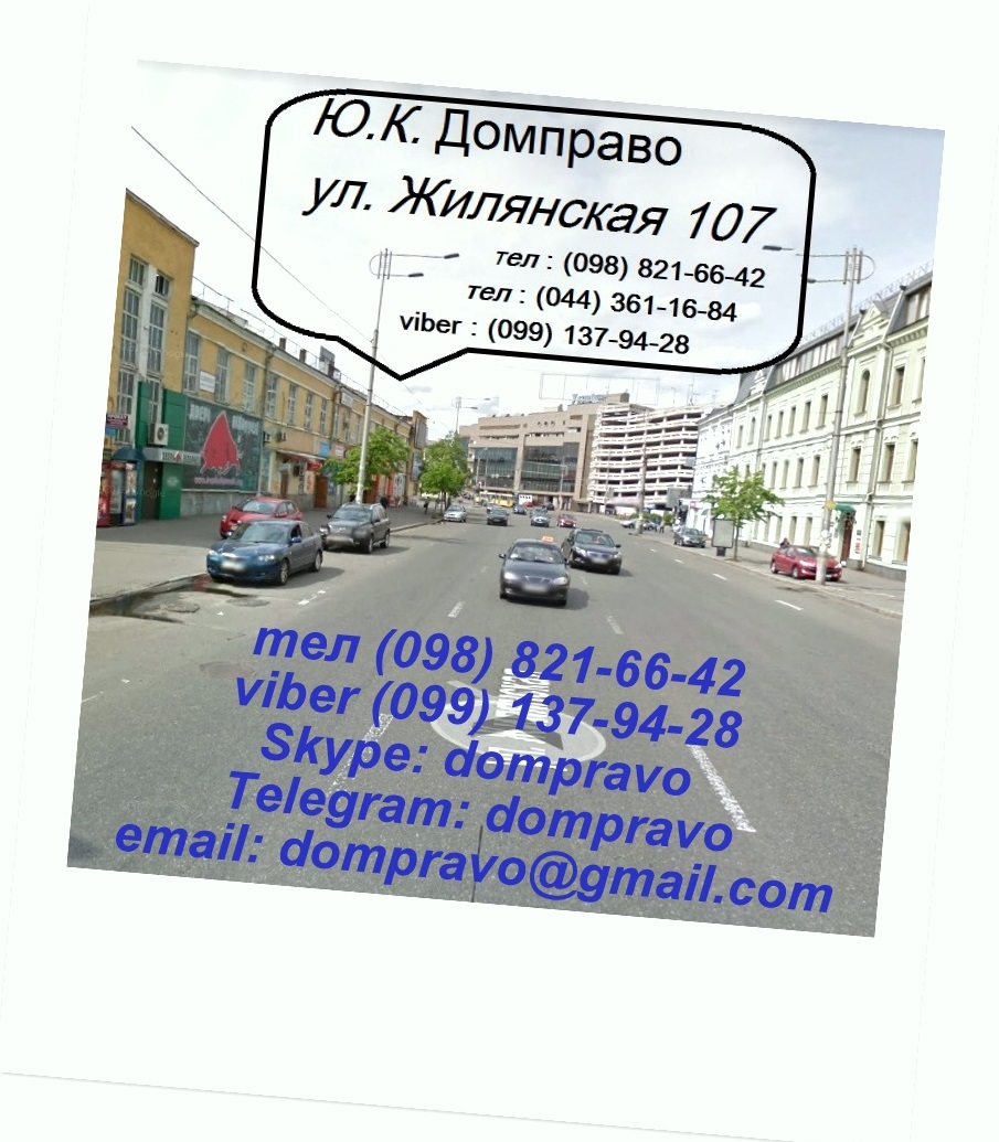 Адвокат Киев
